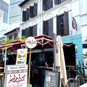 【シンガポール】オフィス街の中東料理屋さん・Kazbar(Telok Ayer)