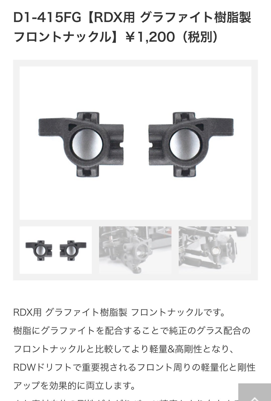 RDXのフロントナックルについて | reveD×side2リキイシの日記 RDXのフロントナックルについて | reveD×side2リキイシの日記
