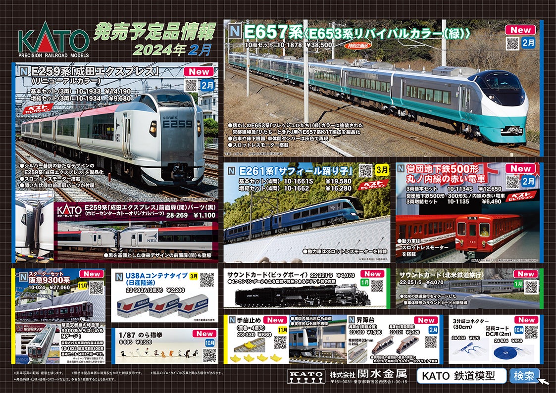 KATO新製品情報２０２４年１～３月発売 | きままな鉄道模型