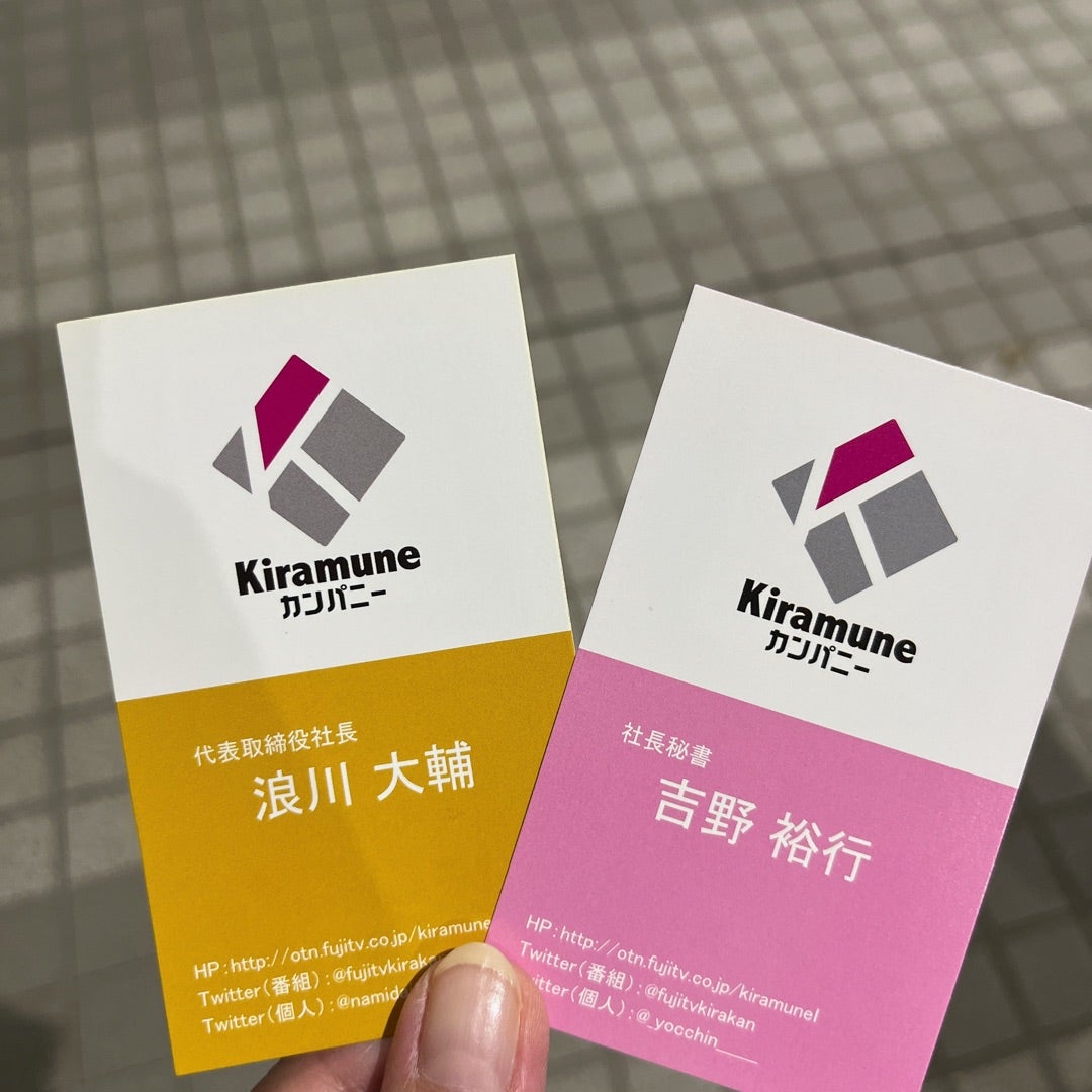 Kiraカン8年間ありがとう、の思い出語る | 上を向いて歩こう♪