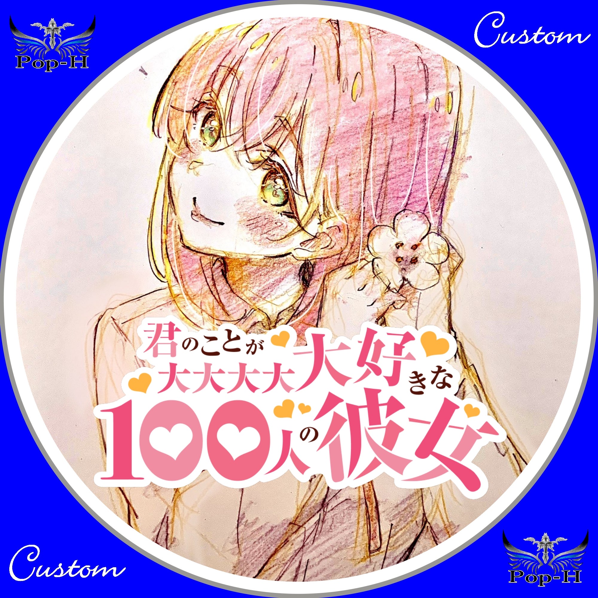 君のことが大大大大大好きな100人の彼女 | Pop-H円盤衣装(カスタム 君のことが大大大大大好きな100人の彼女 | Pop-H円盤衣装(カスタム