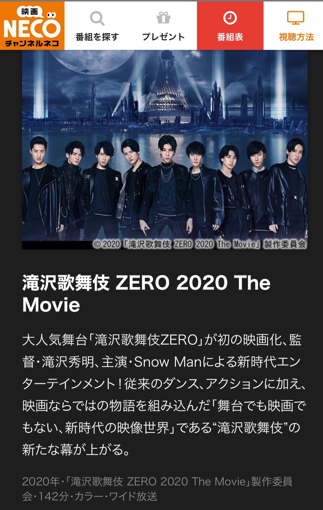 滝沢歌舞伎ZERO 2020 the Movie | アタシさんの☆kamalife☆