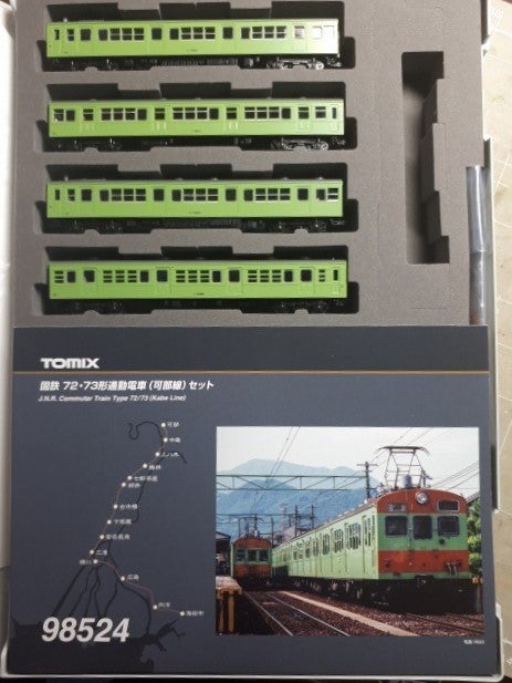 国鉄72・73形通勤電車（可部線）（TOMIX) | Nゲージレイアウト「憧憬鉄道」