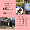 【１０月４日４日（水）@函館コスタ　まったりセッションセッション受けませんか？】の画像