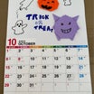 10月の手作りカレンダー