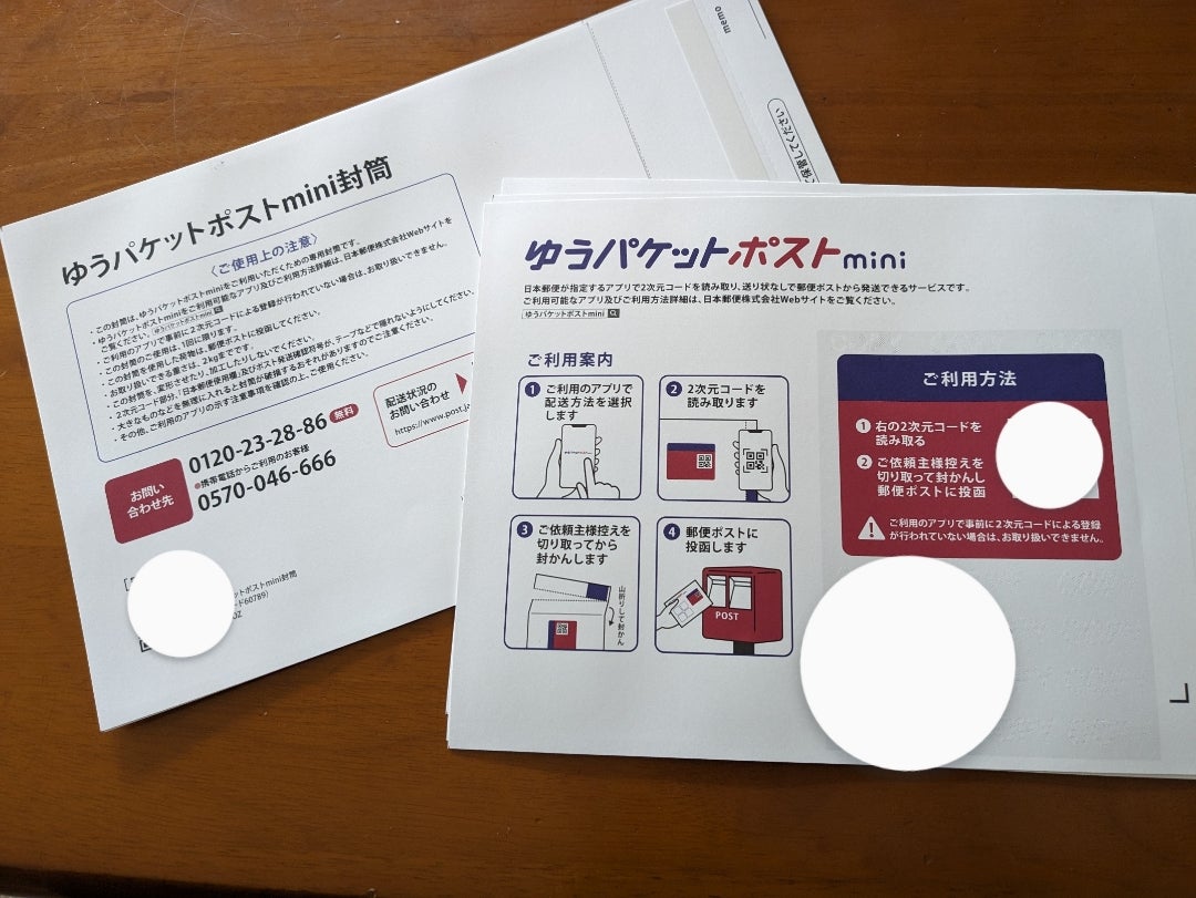 ゆうパケットmimiを買ってみた【フリマアプリ】 | くまさんとうさぎ