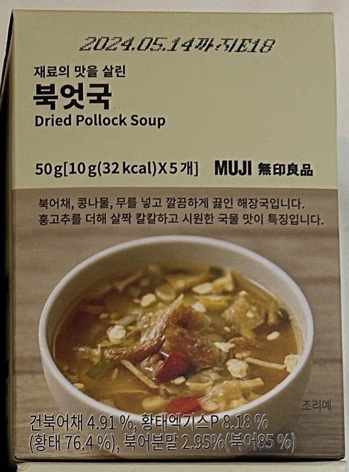 韓国　MUJI無印良品のフリーズドライのスープ