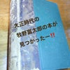 牧野富太郎の古書が、実家にありました！！の画像