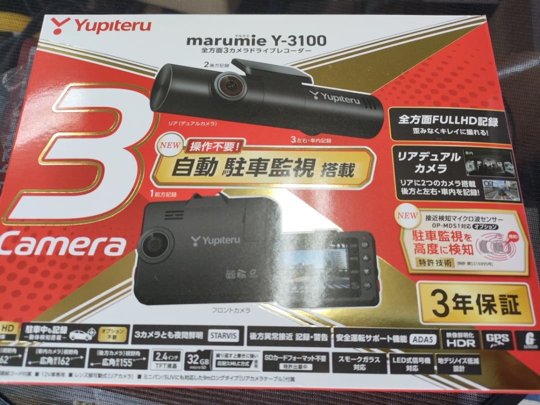 すごい!ユピテルY3100!3カメラドライブレコーダー完璧すぎる すごい!ユピテルY3100!3カメラドライブレコーダー完璧すぎる