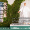 復活！『アロマde瞑想』東京リアル会 11月26日(日)開催！の画像