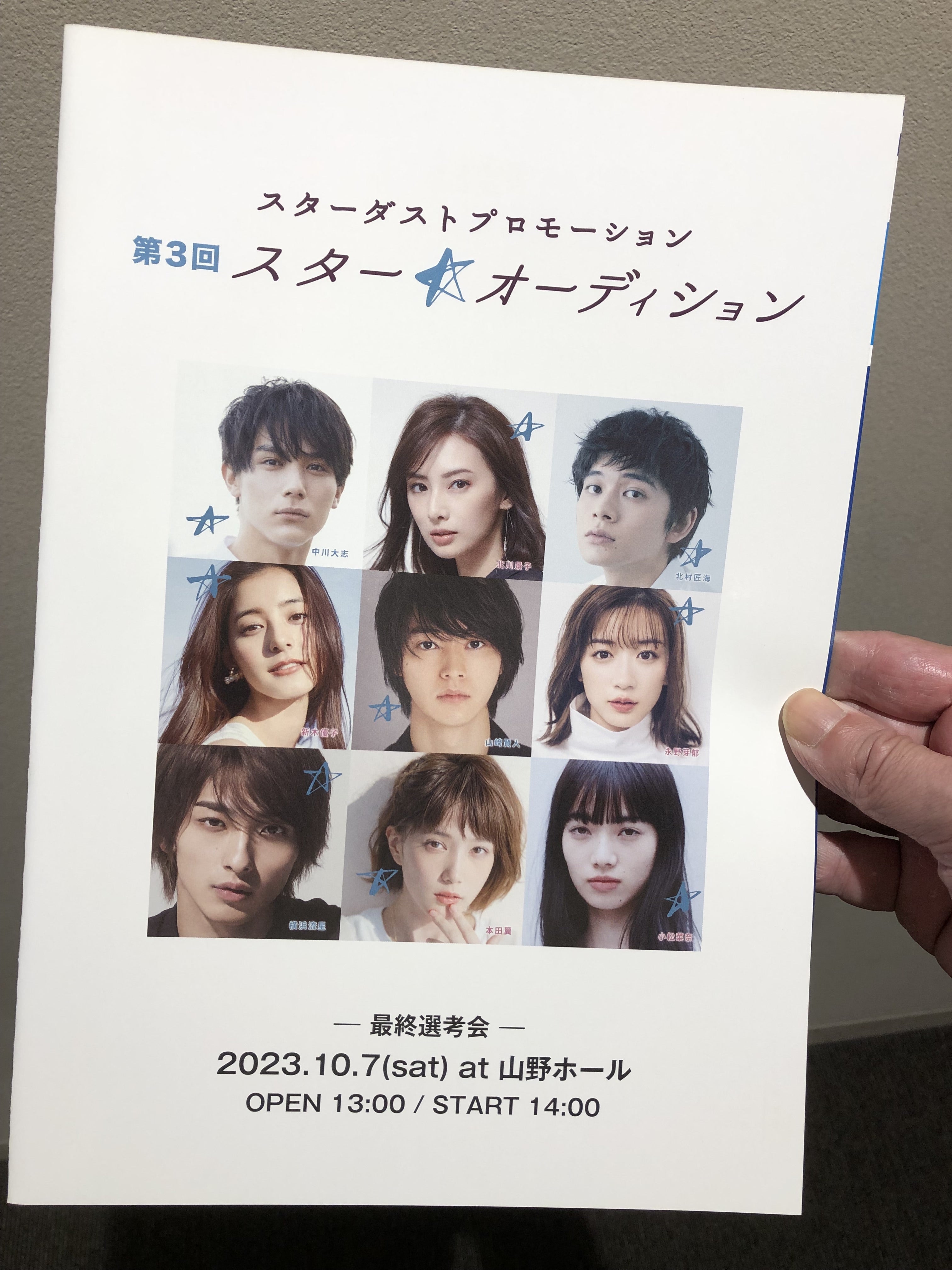 10.7スターダストプロモーション第3回スターオーディション@山野ホール 
