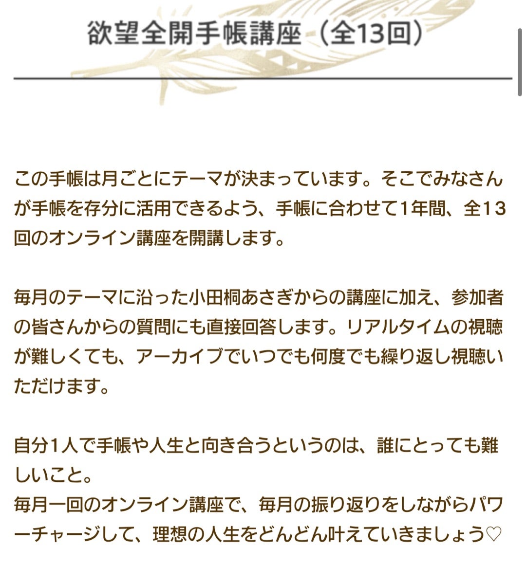 欲望全開手帳〜2024年版【講座ワーク付き】〜小田桐あさぎさんの 欲望全開手帳〜2024年版【講座ワーク付き】〜小田桐あさぎさんの
