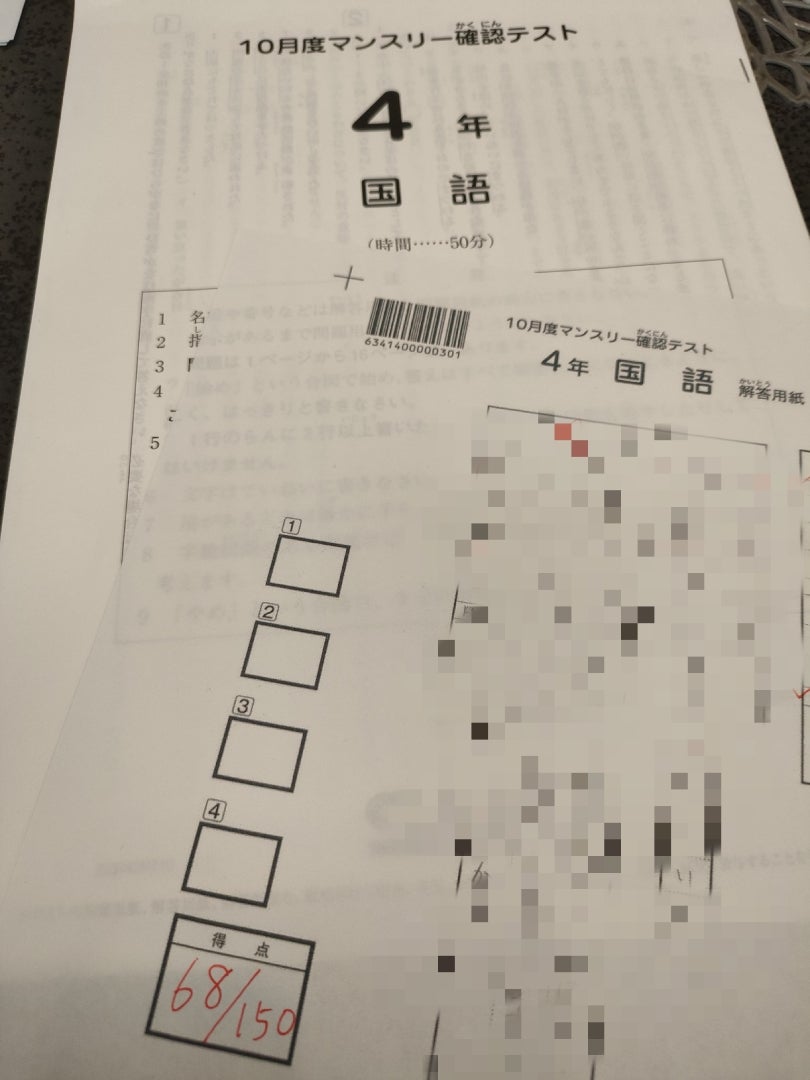 SAPIXマンスリーテスト国語の結果 | お金をかけず家庭学習で SAPIXマンスリーテスト国語の結果 | お金をかけず家庭学習で