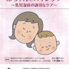 ２０２３年１０月　赤ちゃんのスキンケア～乳児湿疹の適切なケア～の画像