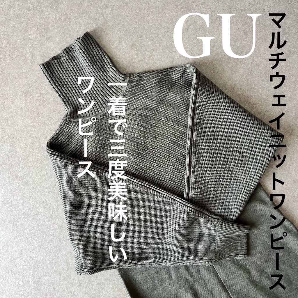 GU3,990円でいいんですか⁈3つに着こなせるワンピース | ユニクロ大好き nodoka's Diary GU3,990円でいいんですか⁈3つに着こなせるワンピース | ユニクロ大好き nodoka's Diary
