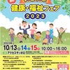 【2023・10月14日（土）札幌出張！　いきいき健康•福祉フェア　2023】の画像