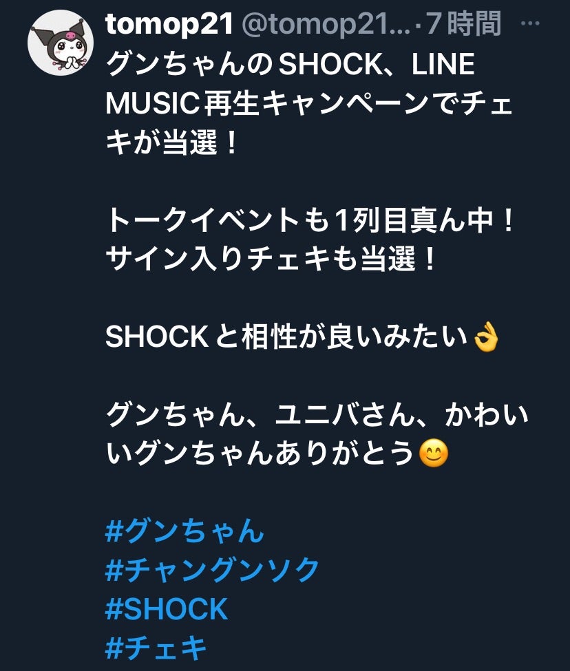 LINE MUSIC再生キャンペーン当選シェアありがとう。 | チャングンソク