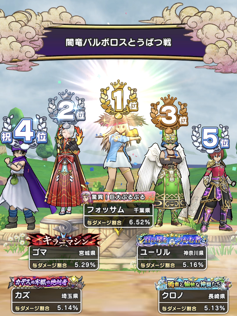 ドラクエウォーク】闇竜バルボロス戦/呪文派？物理派？ | DQW