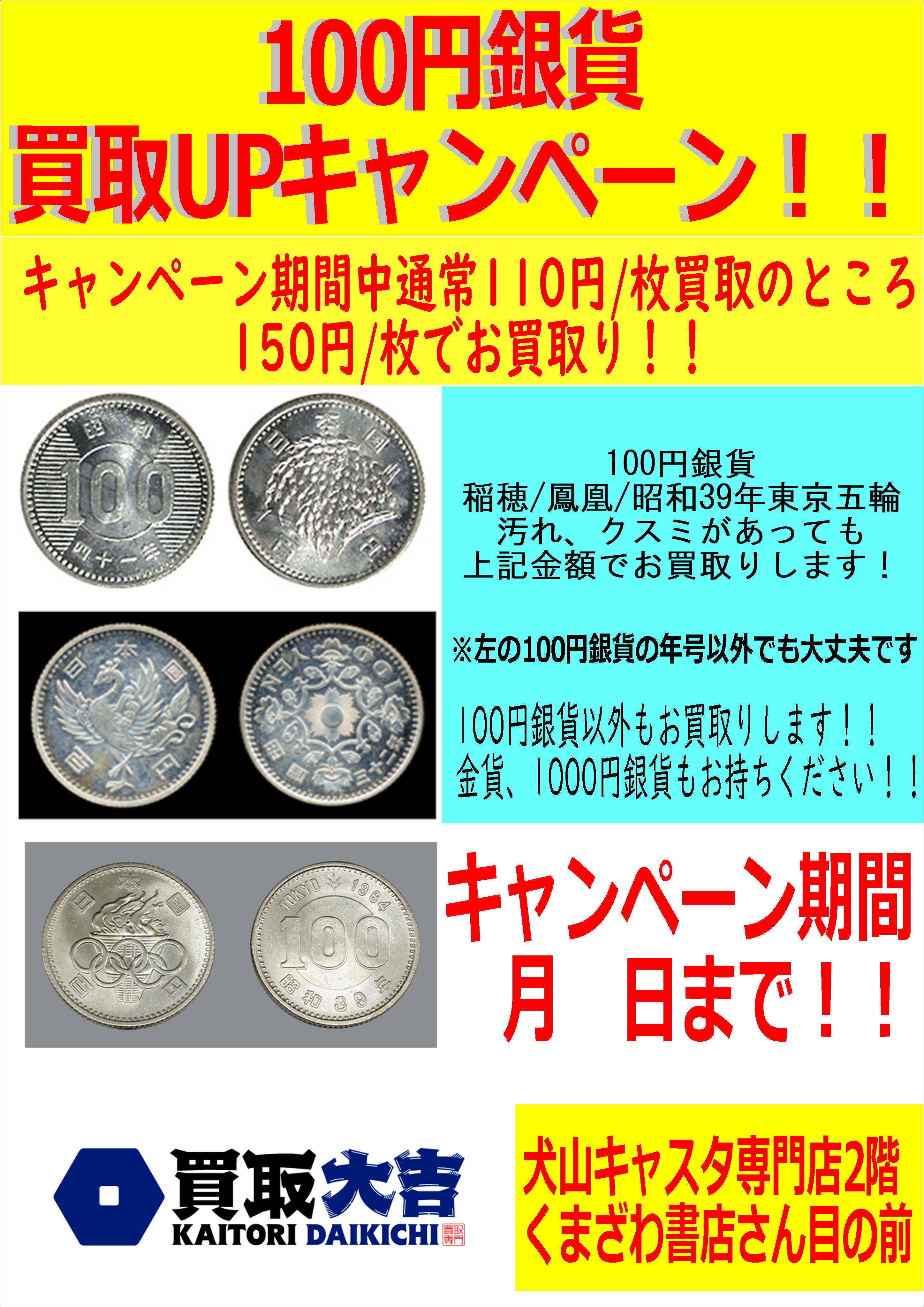 100円銀貨の新着記事｜アメーバブログ（アメブロ）