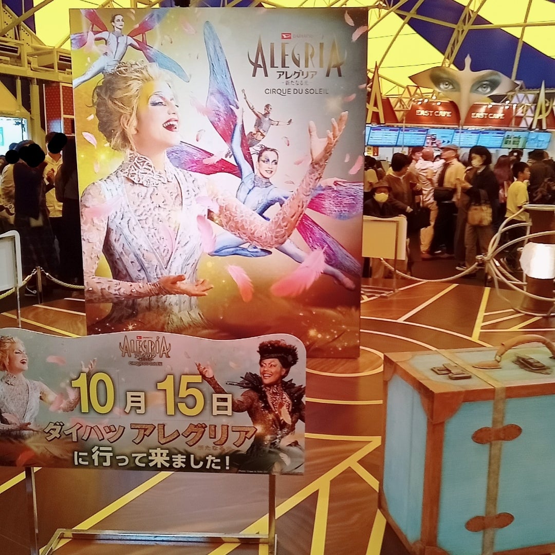 アレグリア 大阪 千秋楽10月15日15:30〜-