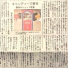 ☆下野新聞掲載「東京渋谷店舗『AMER(アメール)』がリニューアルオープン」☆の記事より