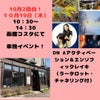 【10月19日（木）函館コスタさん　単独イベント！】の画像