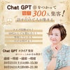 ＼＼ChatGPT ❎ライブ集客お茶会／／の画像
