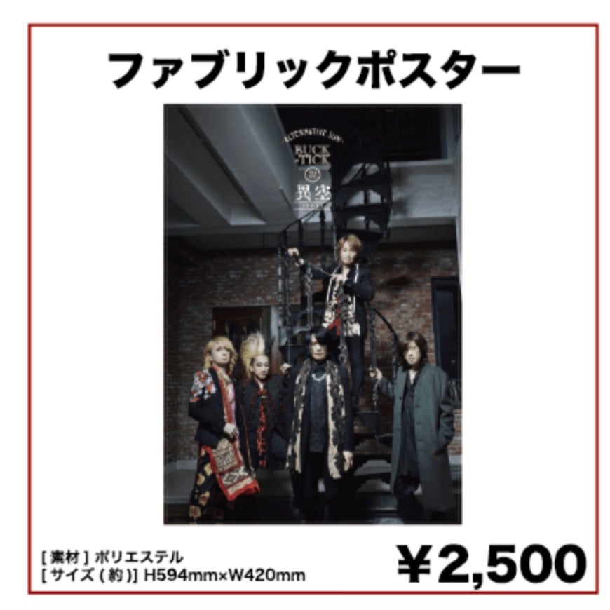 BUCK-TICK ポスター ②(激レア!超特大 迫力!BUCK-TICK あかる BUCK-TICK ポスター ②(激レア!超特大 迫力!BUCK-TICK あかる