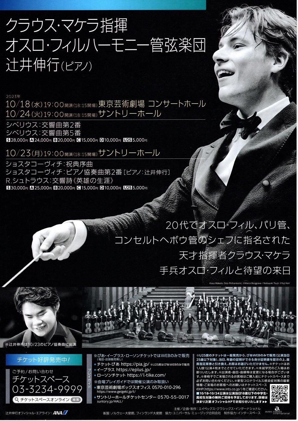 クラウス・マケラ オスロ・フィル シベリウス「交響曲第2番&第5番