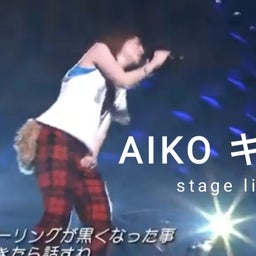 画像 aiko kirakira Live Stage Mix キラキラライブ FAN MIX 交差編 の記事より 1つ目