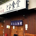 大須の与作(名古屋で食べ歩きVlog)
