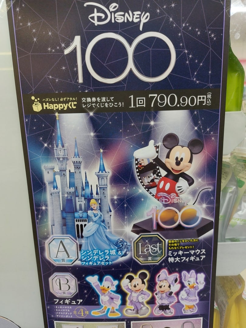 ディズニー100周年ディズニー一番くじ・Happyくじ　ラストワン　A賞　他セット