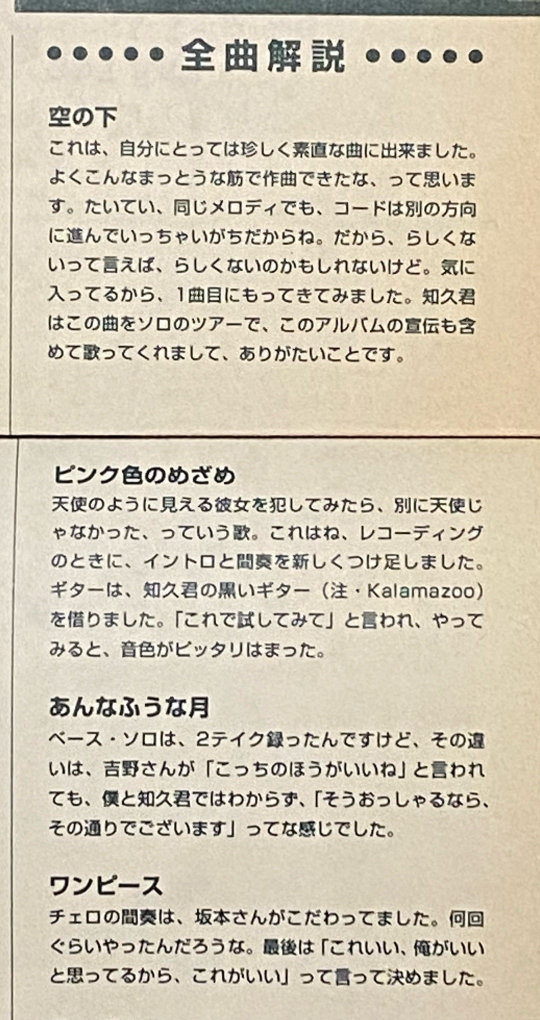 本人曲解説】滝本晃司「空の下」詳細 | みみこミュージアム コレクション 本人曲解説】滝本晃司「空の下」詳細 | みみこミュージアム コレクション