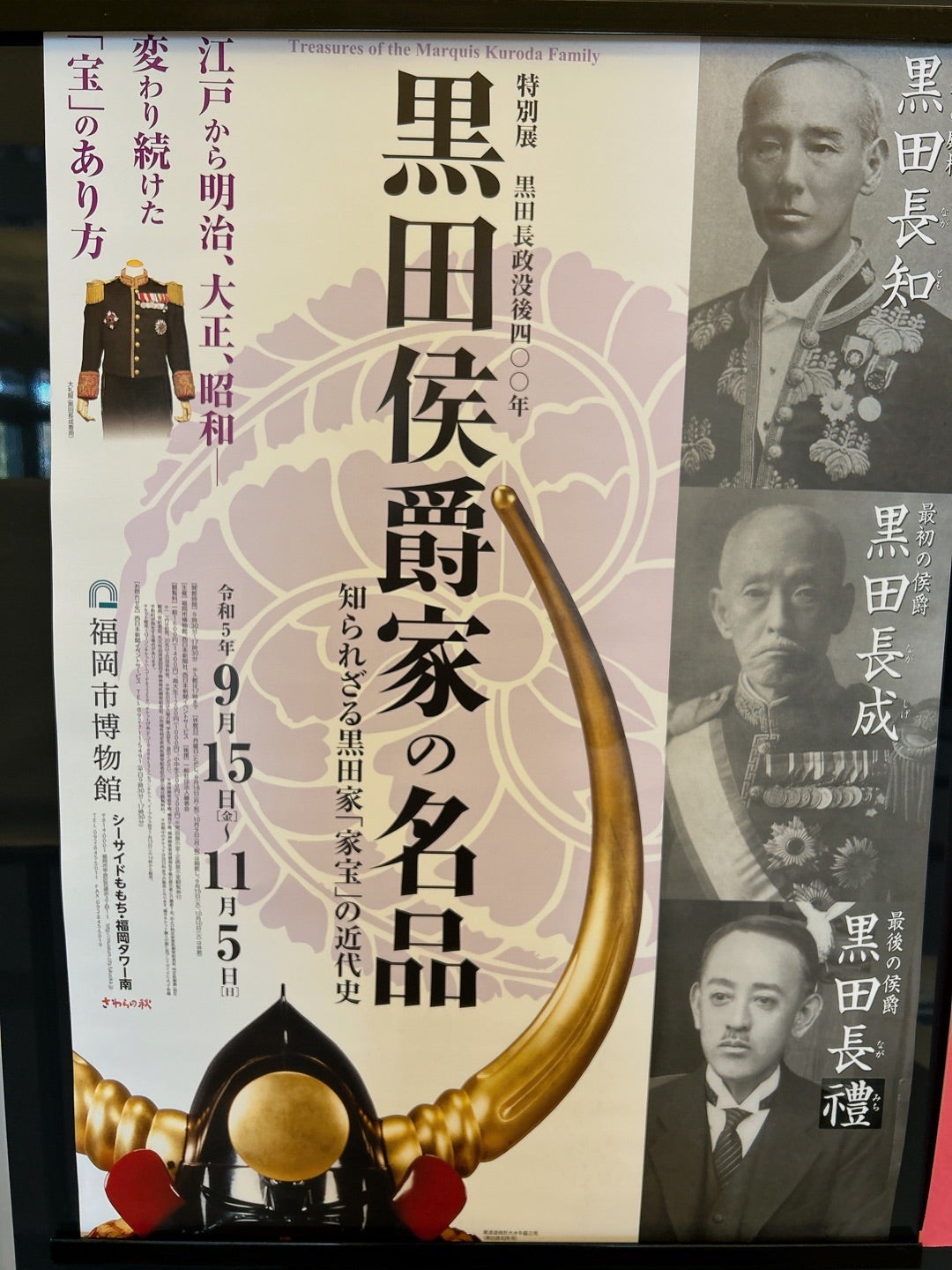 福岡市博物館 黒田長政没後400年黒田侯爵家の名品展 | 福岡 福岡市博物館 黒田長政没後400年黒田侯爵家の名品展 | 福岡