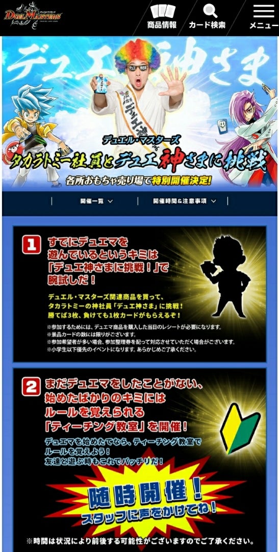 デュエマ)予定終わりタカラトミー社員とデュエマ神さまに挑戦っ デュエマ)予定終わりタカラトミー社員とデュエマ神さまに挑戦っ