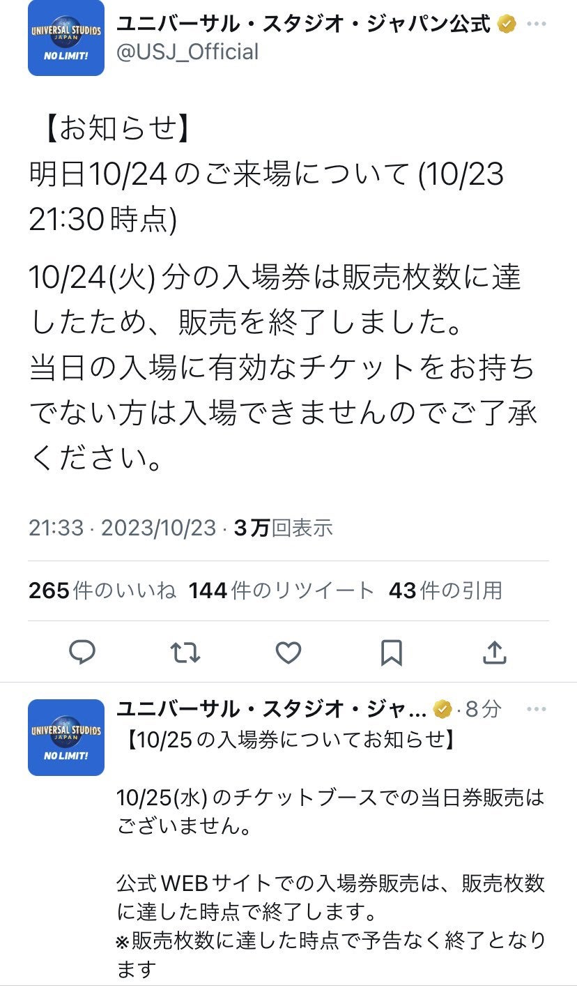 USJ、明日、10月24日（火） 混雑予想 | USJ・大阪万博のツボ