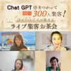 chat GPT お茶会の画像