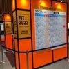 FIT2023 金融国際情報技術展の画像