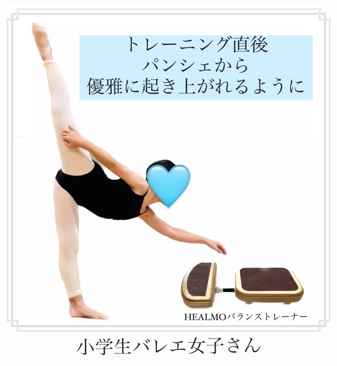 パンシェからの優雅な起き上がり HEALMOバランストレーナー パンシェからの優雅な起き上がり HEALMOバランストレーナー