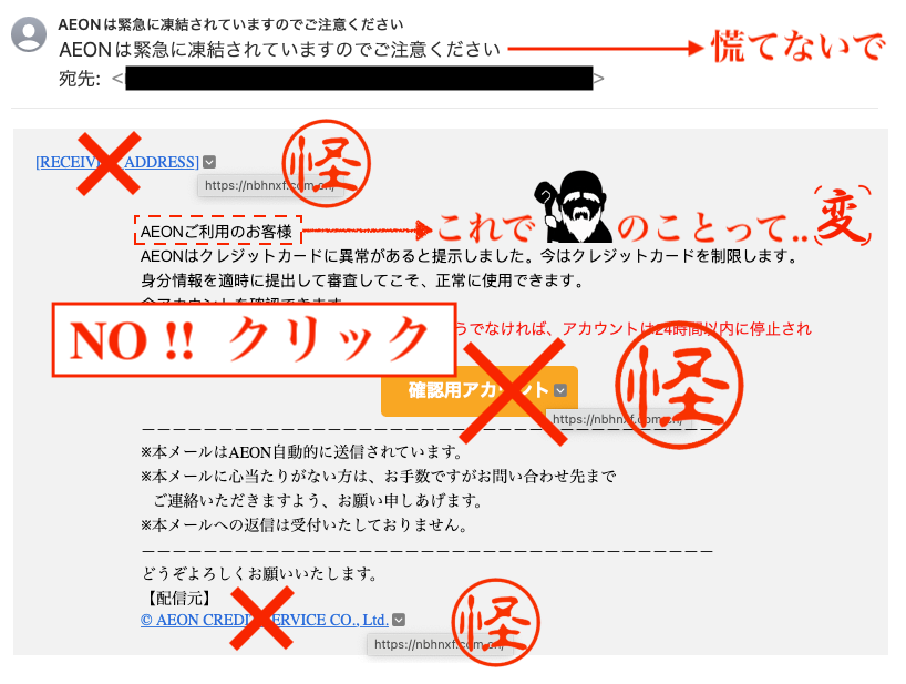 AEONは緊急に凍結されていますのでご注意ください』というメールにご