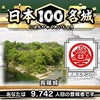 ドラクエウォーク【日本100名城～長篠城～】の画像