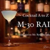 〜 Cocktail A to Z 〜 【Ｍ】の画像