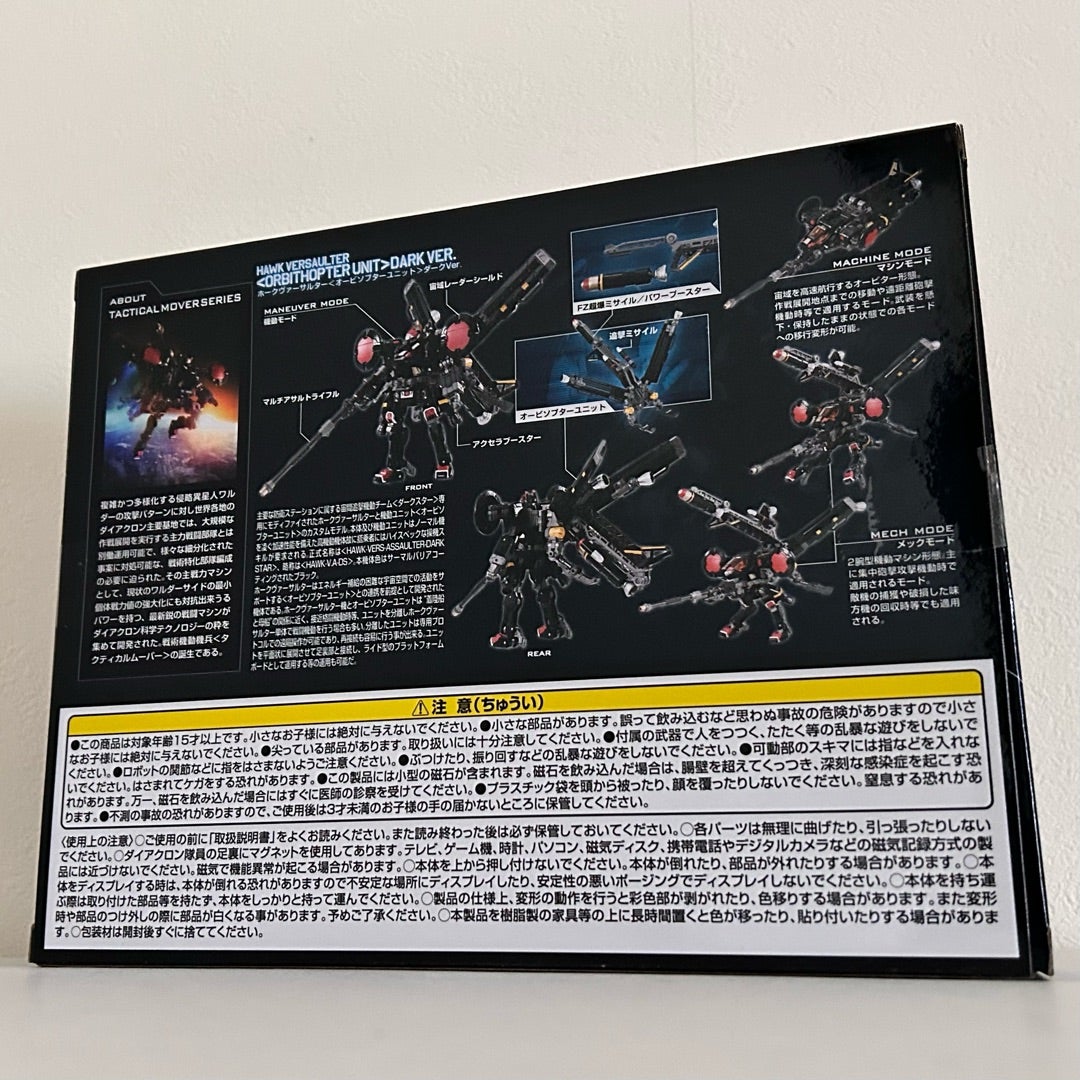 ダイアクロン ホークヴァーサルター (オービソプターユニット ダイアクロン ホークヴァーサルター (オービソプターユニット