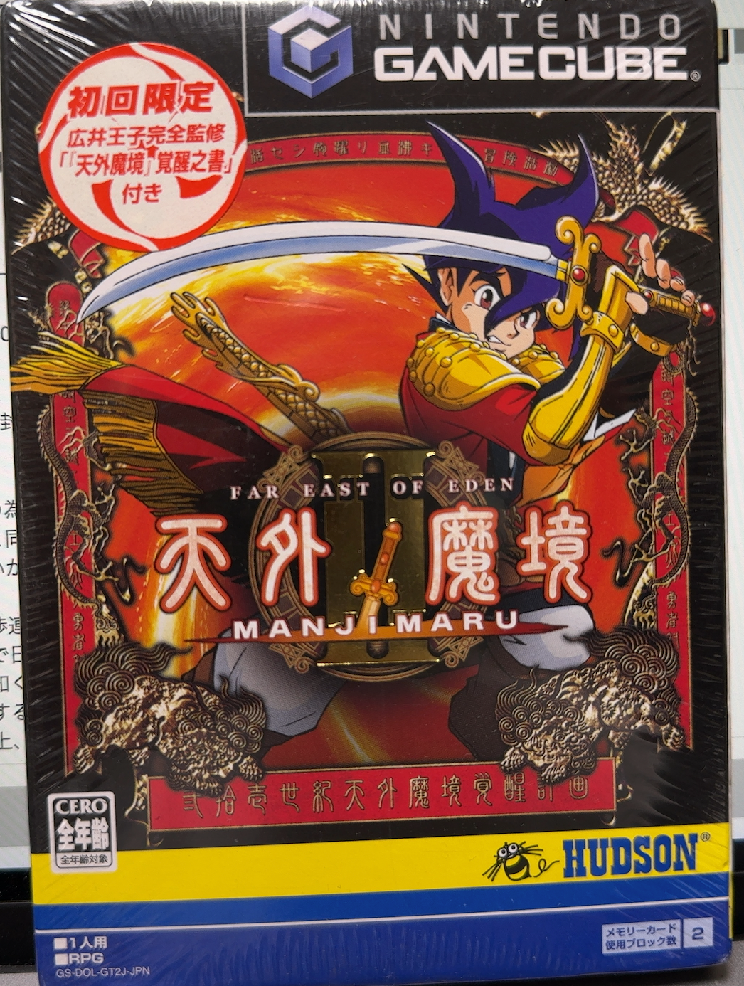 天外魔境Ⅱ 卍MARU 未開封 ハドソン-