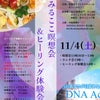 『札幌11月4日（土）ランチ付き♪みるここ瞑想会&ヒーリング体験会』の画像