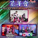 Planet CHILD Music忘年会イベント東京編開催!!の記事より