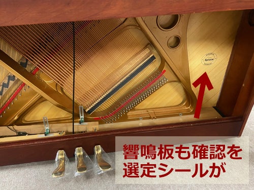 ピアノの中で重要な響鳴板