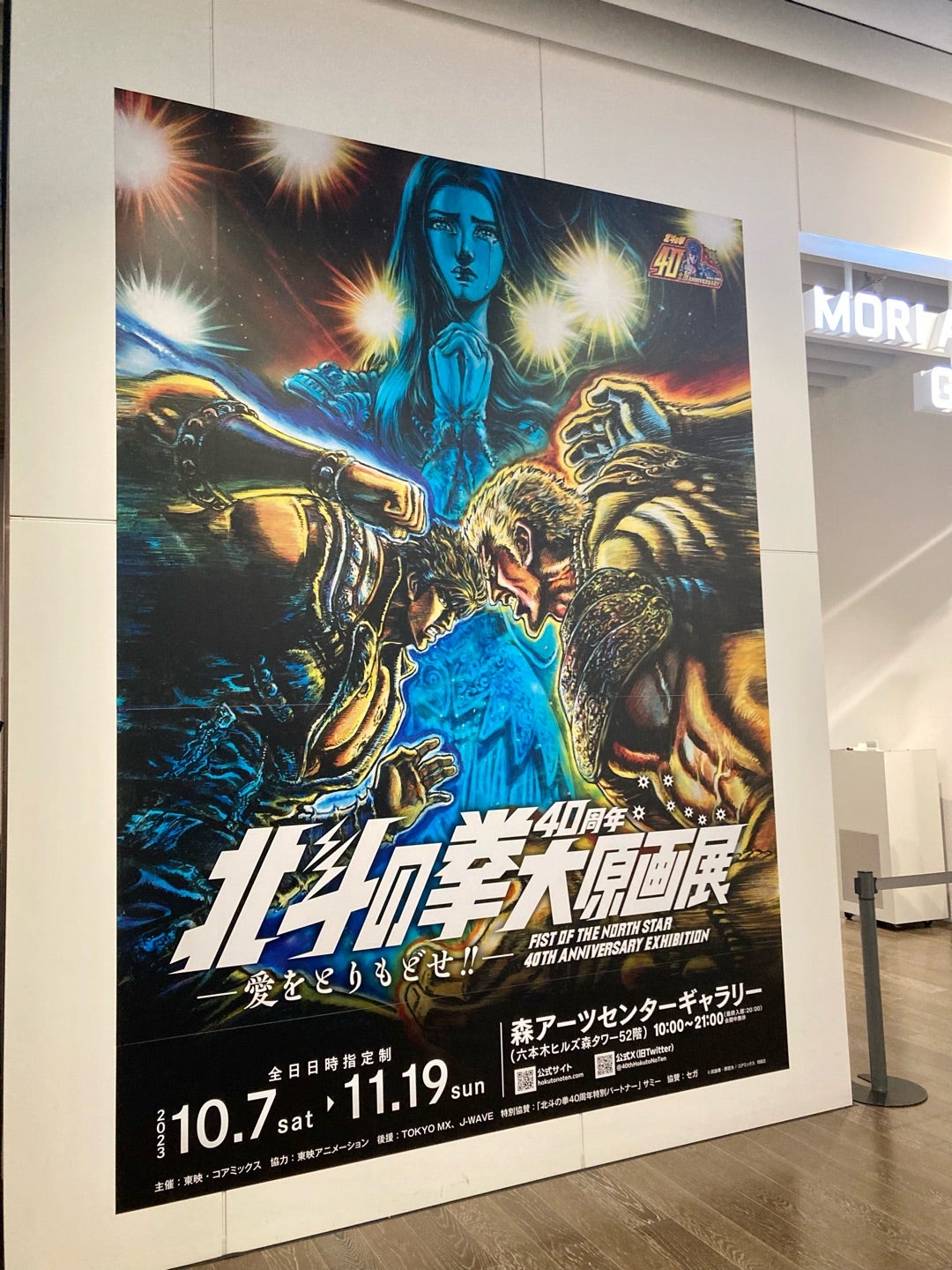 北斗の拳40周年大原画展行ってきたよ | ユ ト ル 北斗の拳40周年大原画展行ってきたよ | ユ ト ル