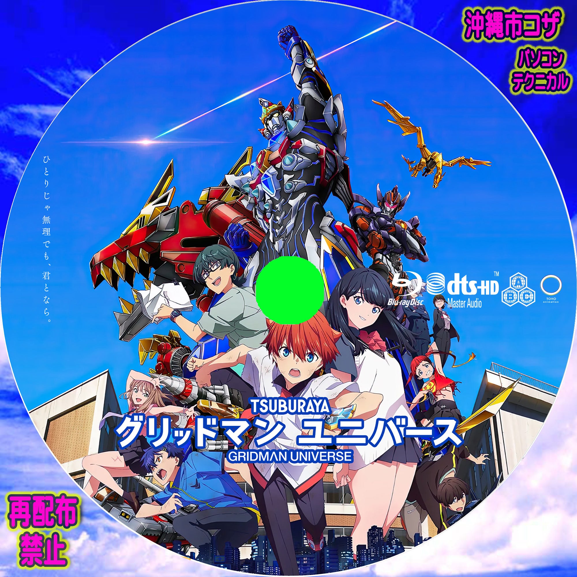 Amazon.co.jp限定】「グリッドマン きく ユニバース」Blu-ray特