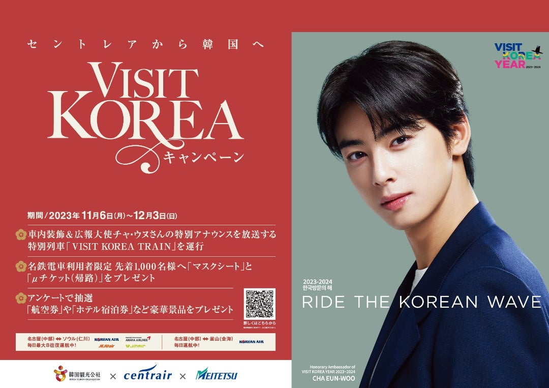 VISIT KOREA YEAR 韓国 交通カード ASTRO チャウヌ ウヌ